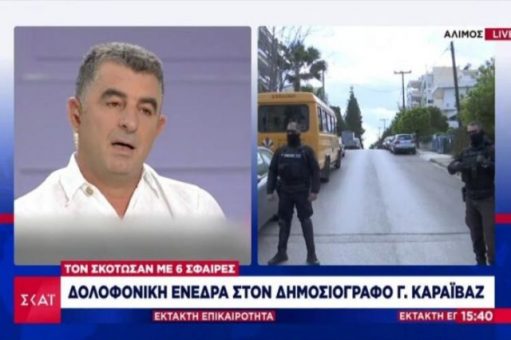 Európai újságíró gyilkolásságok - ujságíró gyilkosság Görögország 2021-04-10